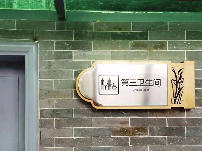 第三衛(wèi)生間你聽(tīng)說(shuō)過(guò)了沒(méi)？