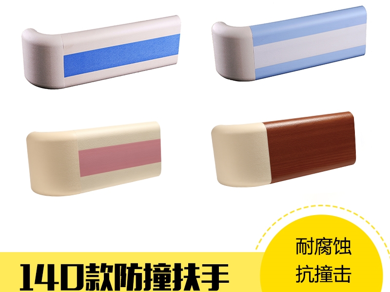 【廣東廣州】防撞扶手廠家哪家好，關(guān)注產(chǎn)品質(zhì)量不會錯